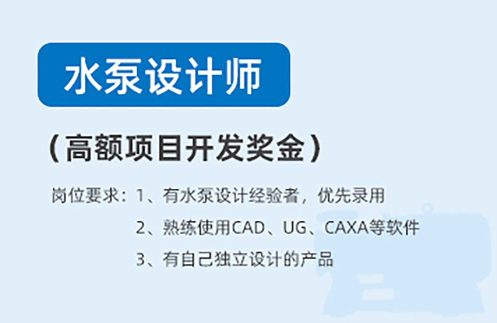 水泵設(shè)計師