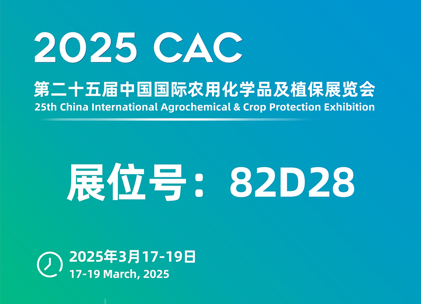 騰龍泵閥參加第二十五屆中國國際農用化學品及植保展覽會